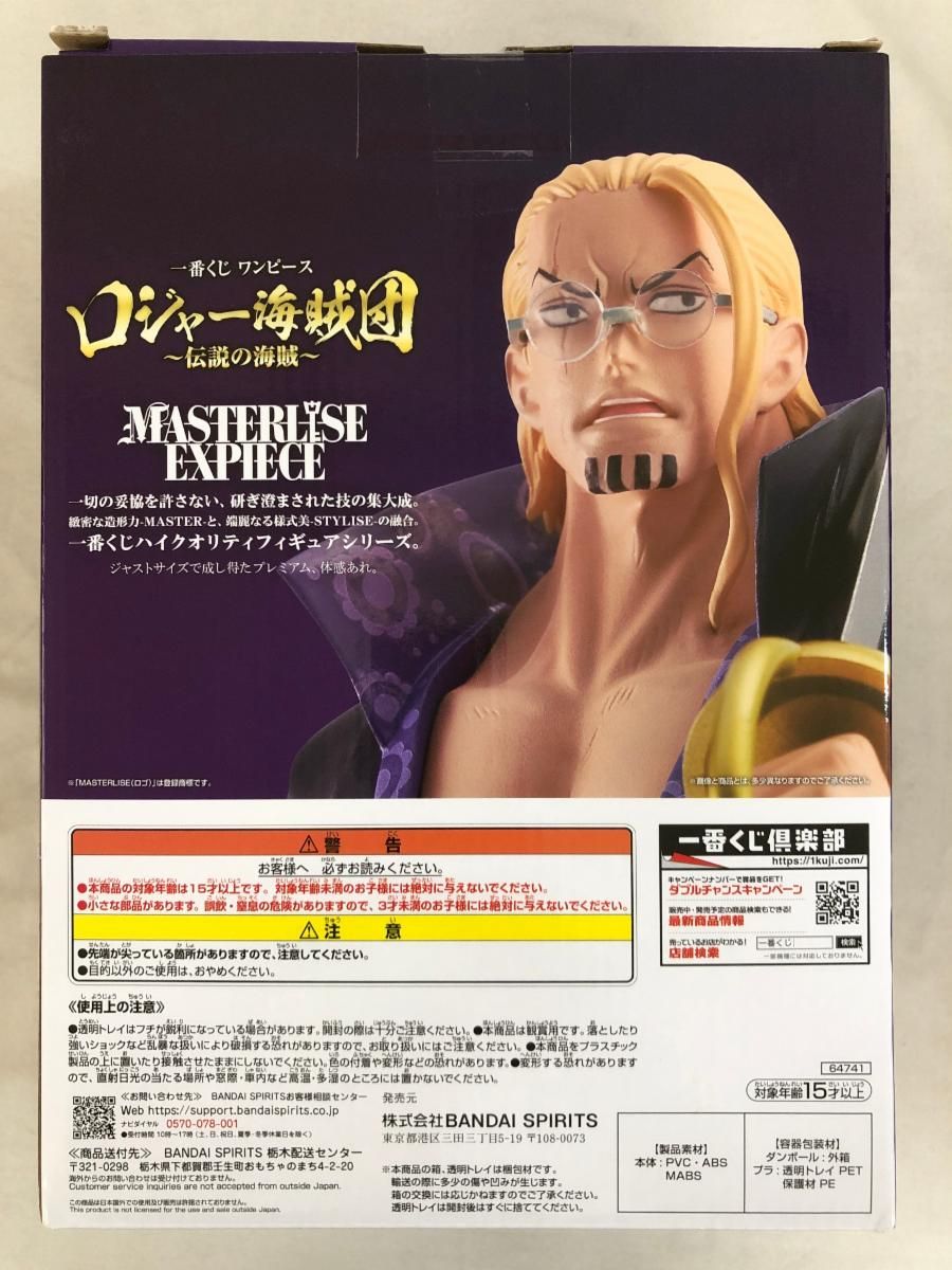 B賞 シルバーズ・レイリー MASTERLISE EXPIECE 一番くじ