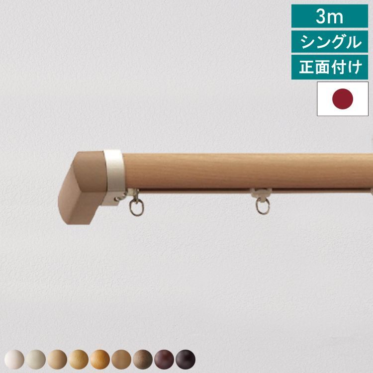 カーテンレール レガートプリモ Mキャップ 正面付け シングル 3mセット トーソー TOSO モダン ナチュラル シンプル 静音 静音ランナー採用 省エネ 直送 TOSO
