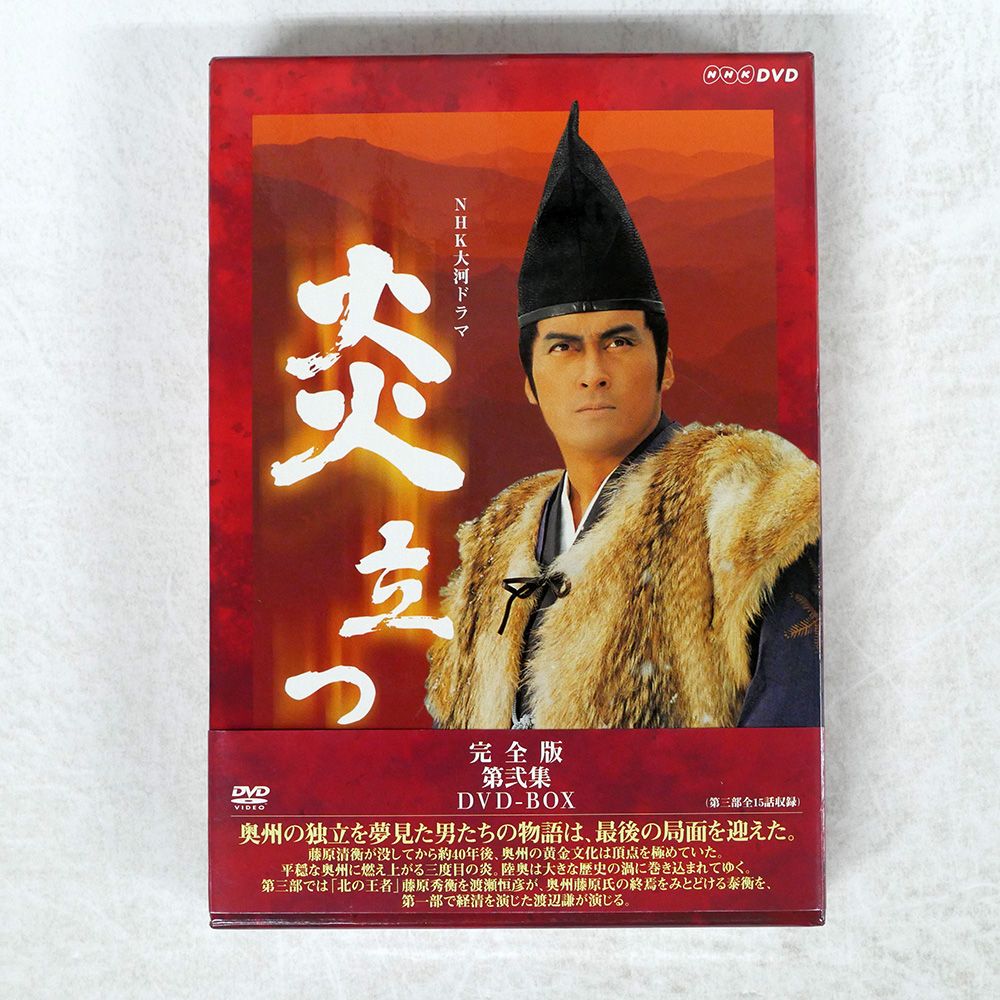 Amazon.co.jp: 渡辺謙主演 大河ドラマ 炎立つ 完全版 第壱集 DVD