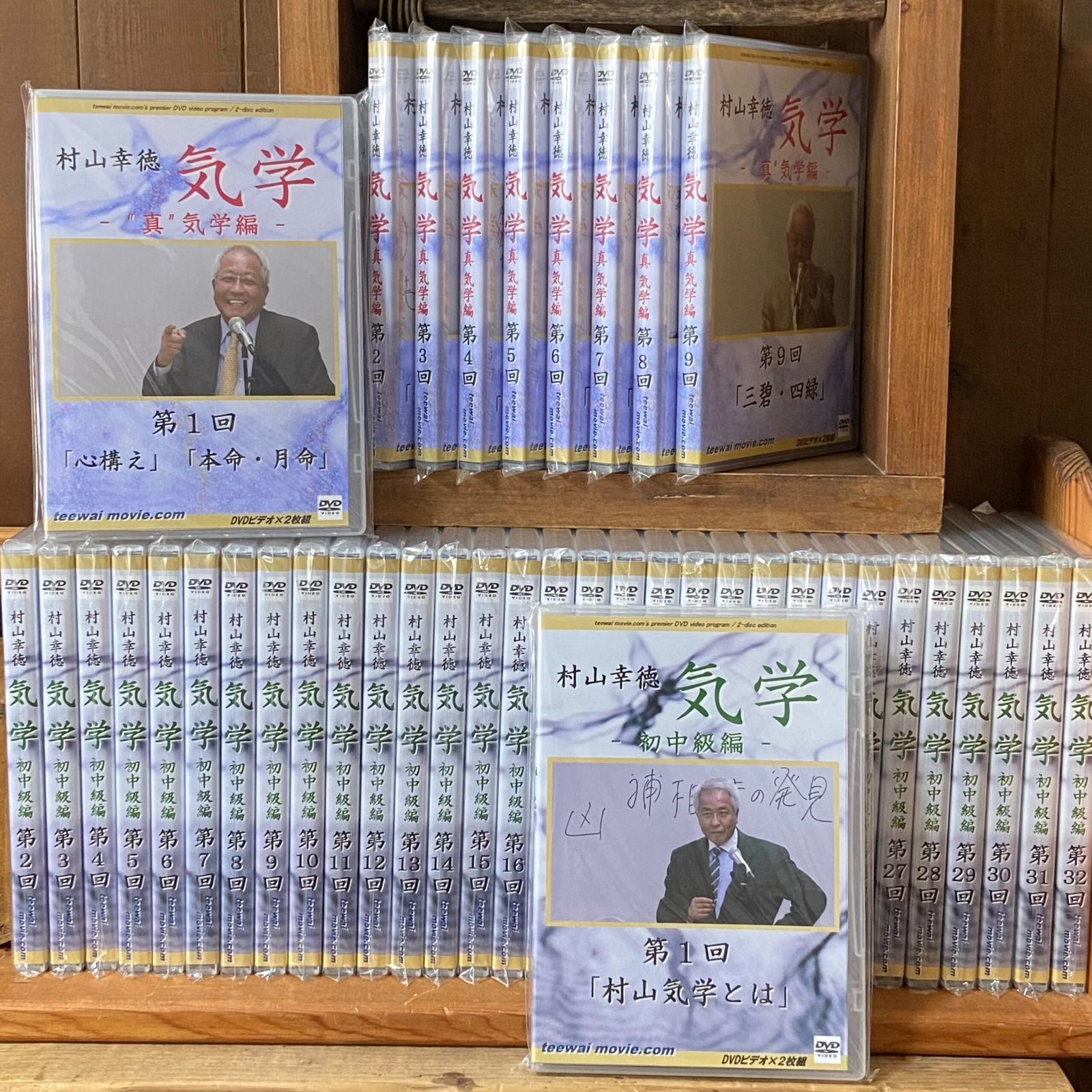 村山幸徳先生 九星気学 風水 DVD 全43巻セット + 姓名鑑定おまけ2巻 