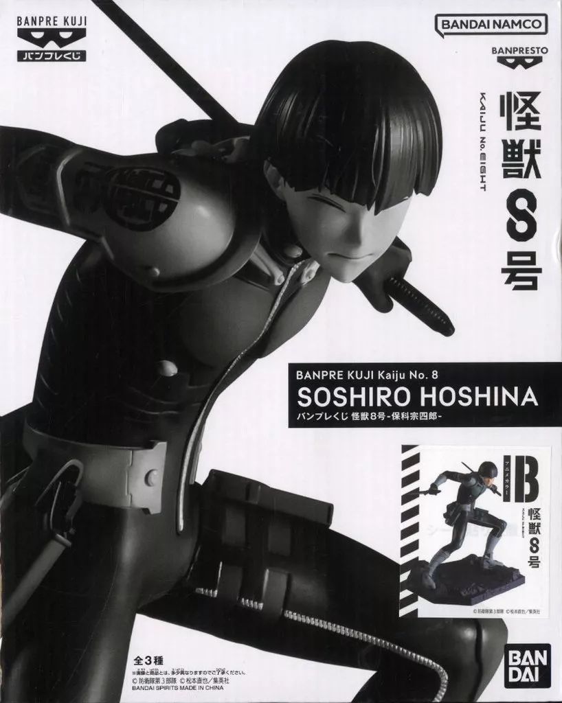 中古】フィギュア 保科宗四郎(アニメカラー) 「バンプレくじ