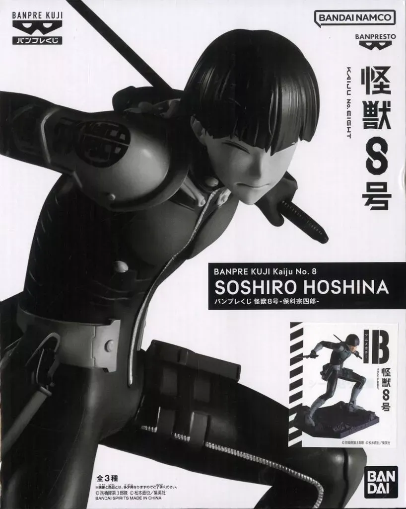 2025年最新】バンプレくじ 怪獣8号-保科宗四郎-の人気アイテム - メルカリ
