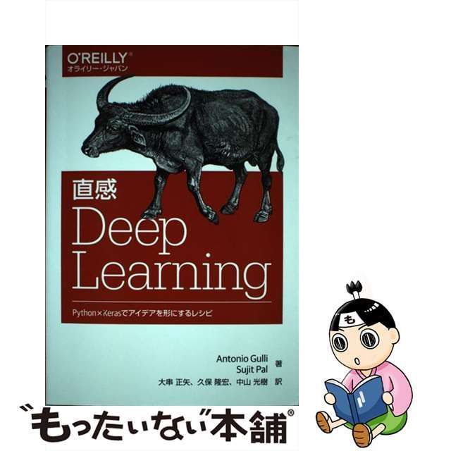 直感Deep Learning Antonio Gulli and Sujit Pal『直感 Deep Learning』 ざっくり