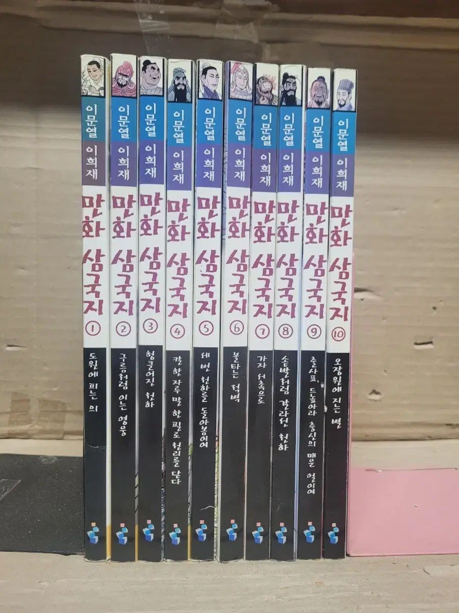 イ ムンヨル イ ヒジェ 漫画 三国志 前者 10 巻 セット