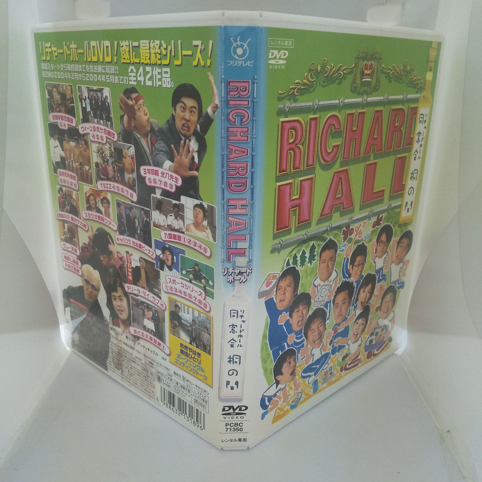 リチャードホール 同窓会 桐の間 レンタル専用 中古 DVD ケース付き - メルカリ