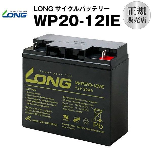 WP20-12IE（産業用鉛蓄電池）【サイクルバッテリー】LONG - matishop - メルカリ