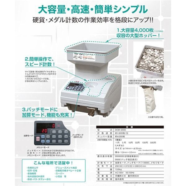 ダイト 単一硬貨計数機 DCM-2000 - タイシショップ - メルカリ