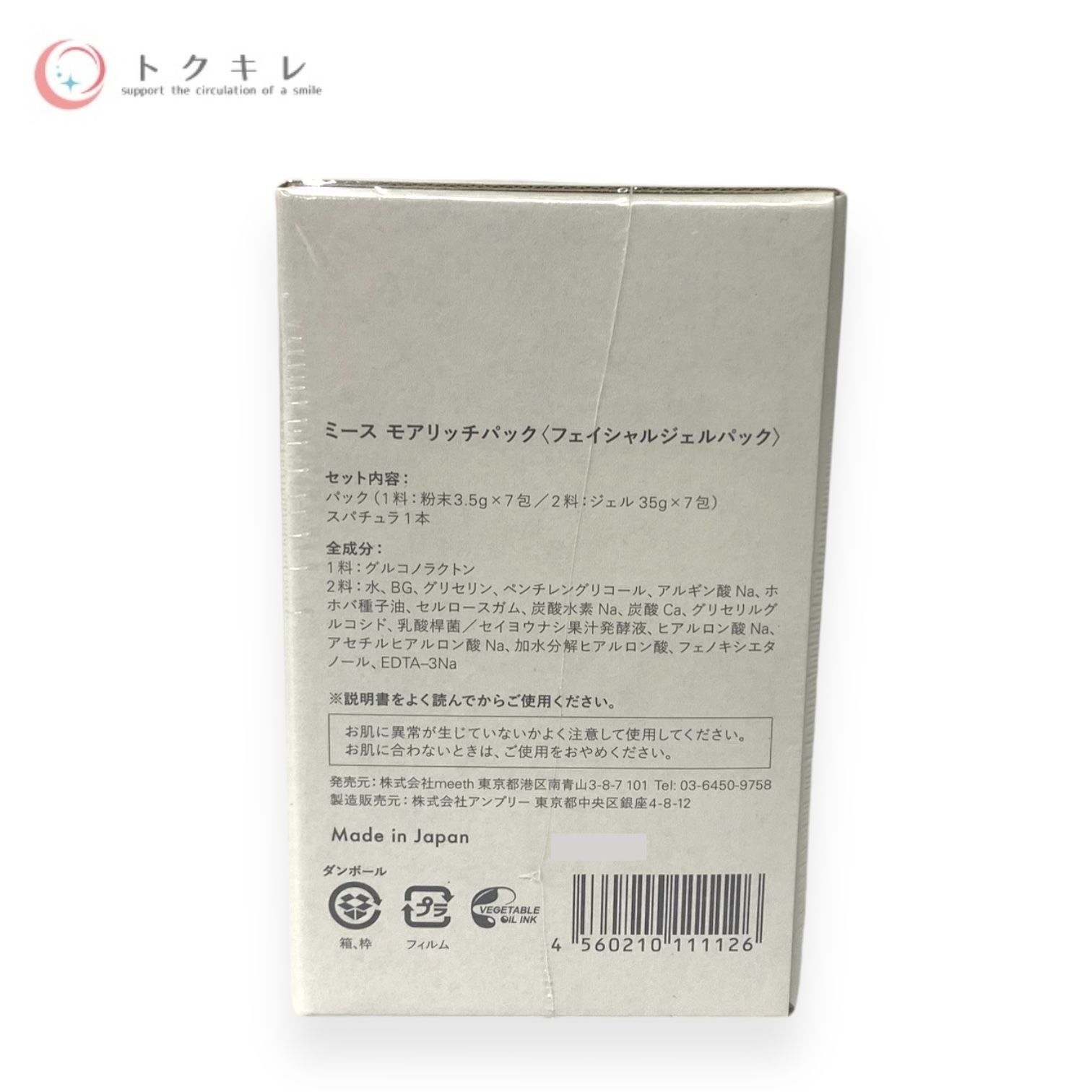 スパチュラ コットンフェイスマスク付き