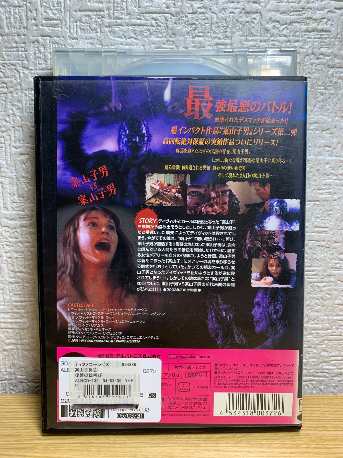 案山子男2 復讐の雄叫び DVD - メルカリ