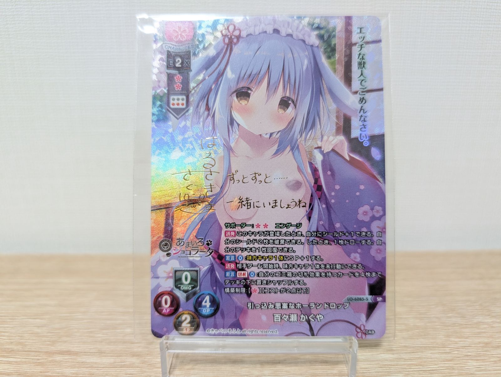 リセ きゃべつそふと SP 百々瀬 かぐや [ランクS] - メルカリ