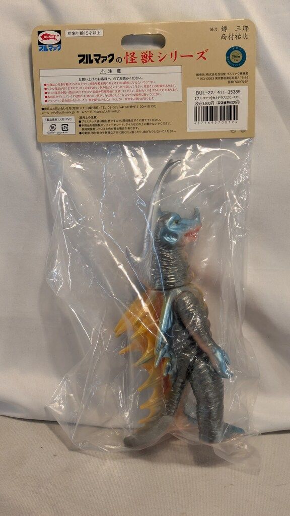 ブルマァク 怪獣シリーズ ウルトラマンレオ カネドラス ガンメタ