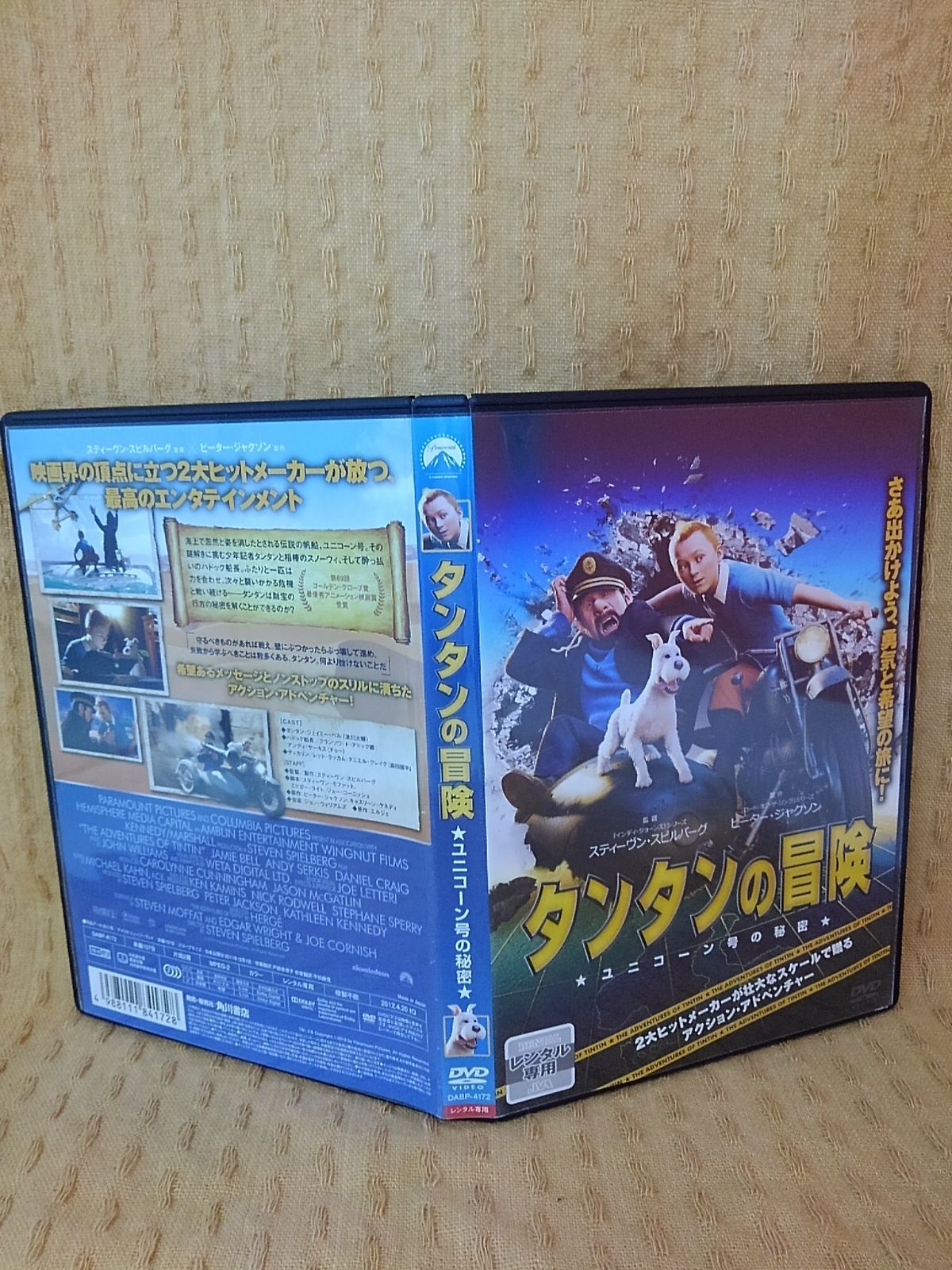 タンタンの冒険 レンタル専用 中古 DVD ケース付き - 世界の