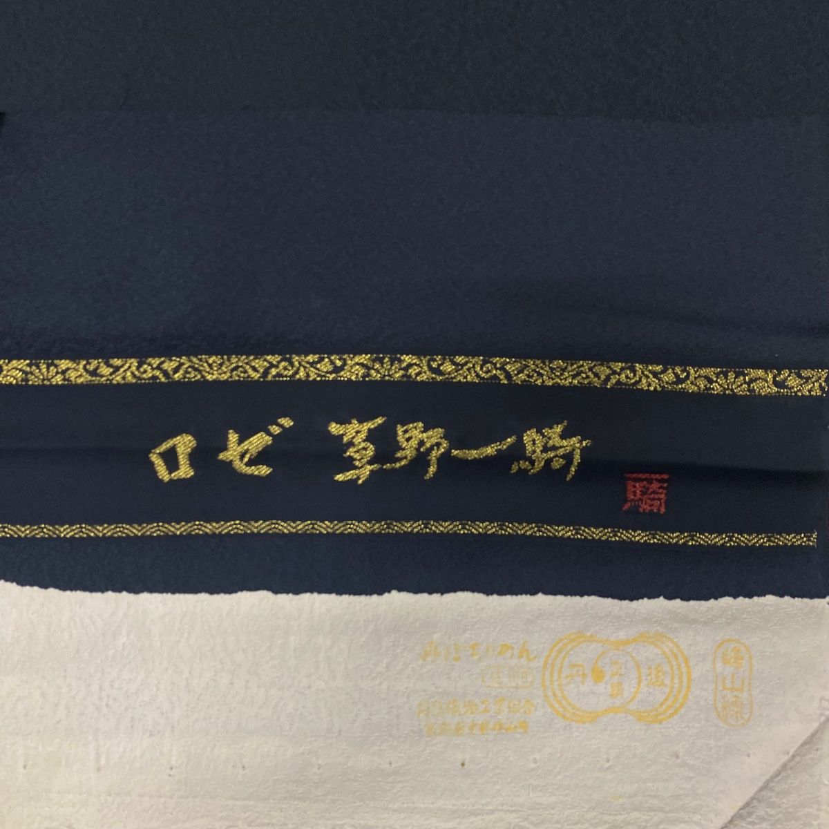 裄丈62cm S