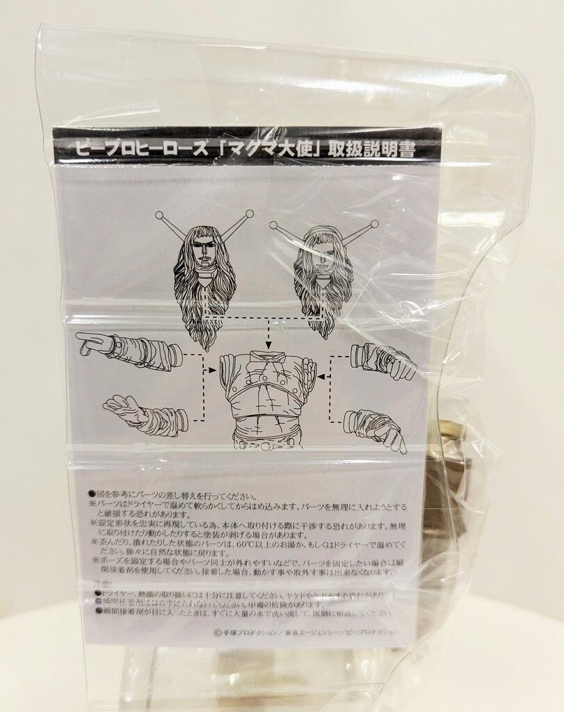 エクスプラス 大怪獣シリーズ ピープロヒーローズ マグマ大使