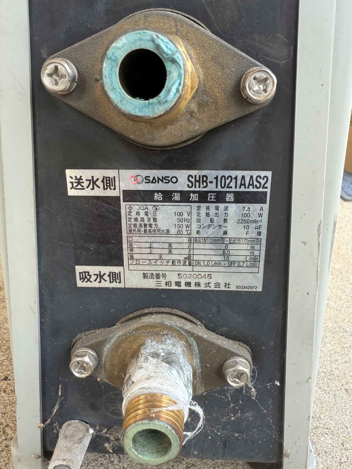 SANSO 工場 三相電機株式会社 給湯加圧器 型番 SHB-1021AAS2