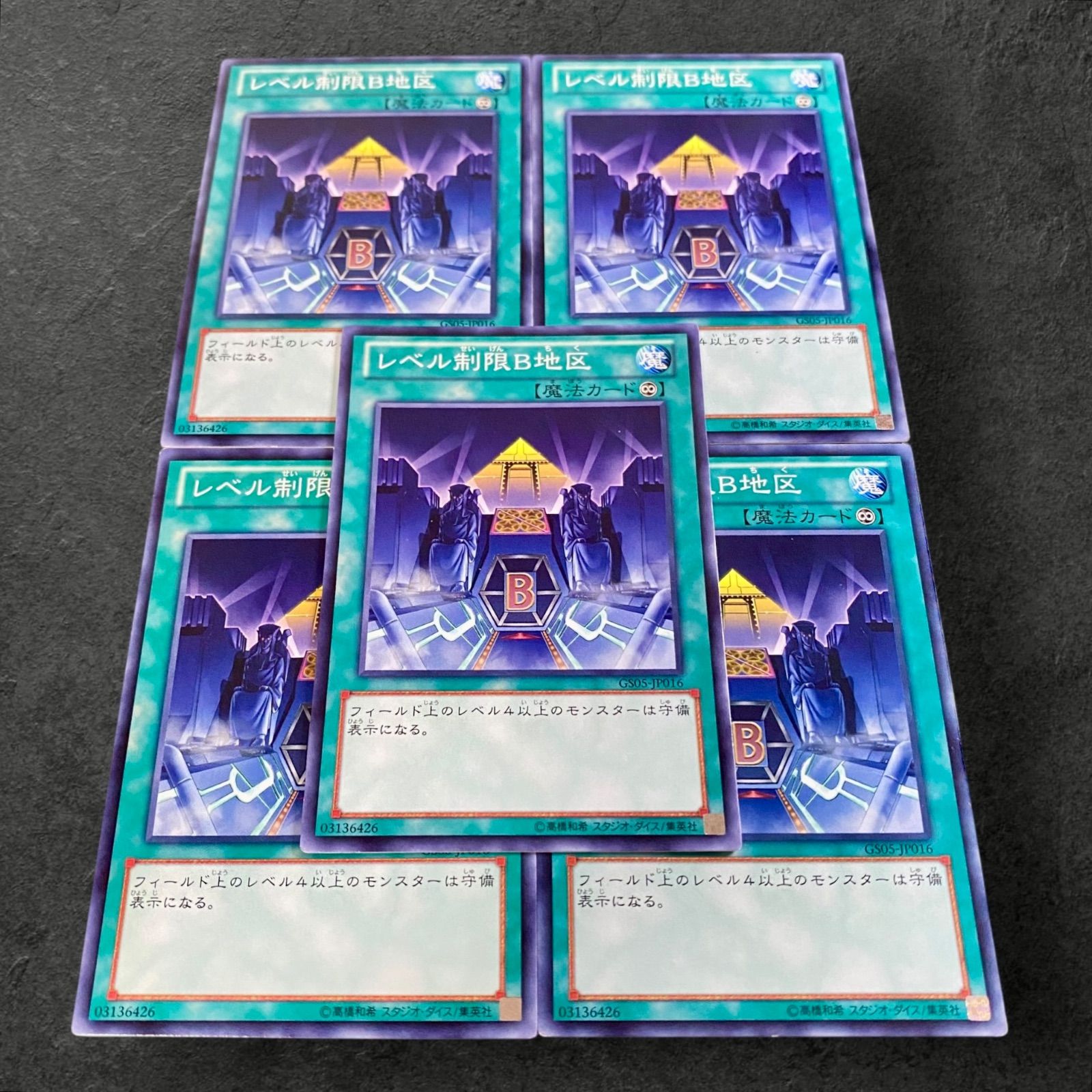a127【遊戯王】レベル制限B地区 5枚セット - メルカリ