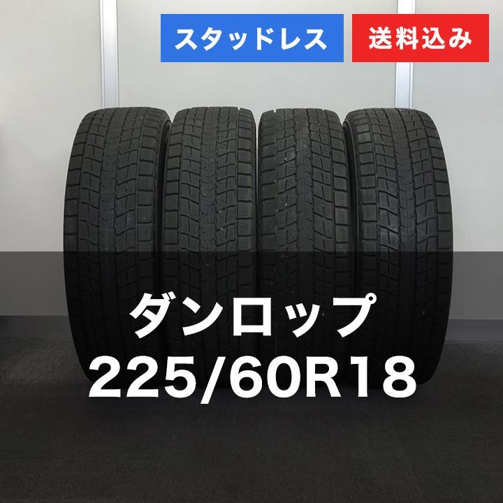 0T25047 スタッドレスタイヤ DUNLOP ダンロップ WINTER MAXX SJ8 225|60R18 4本セット
