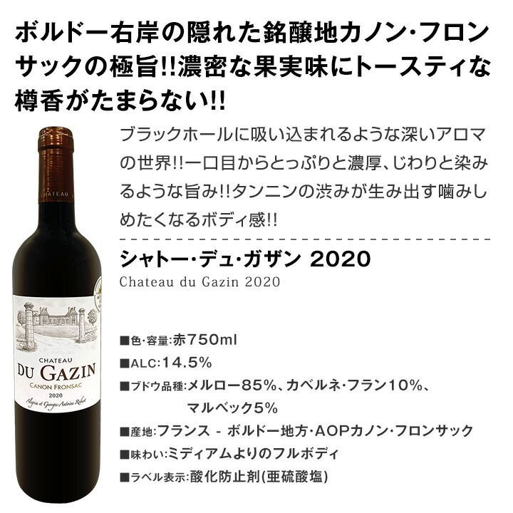 ≪右岸のエレガンスを大満喫!!≫厳選ボルドー4本セット!!