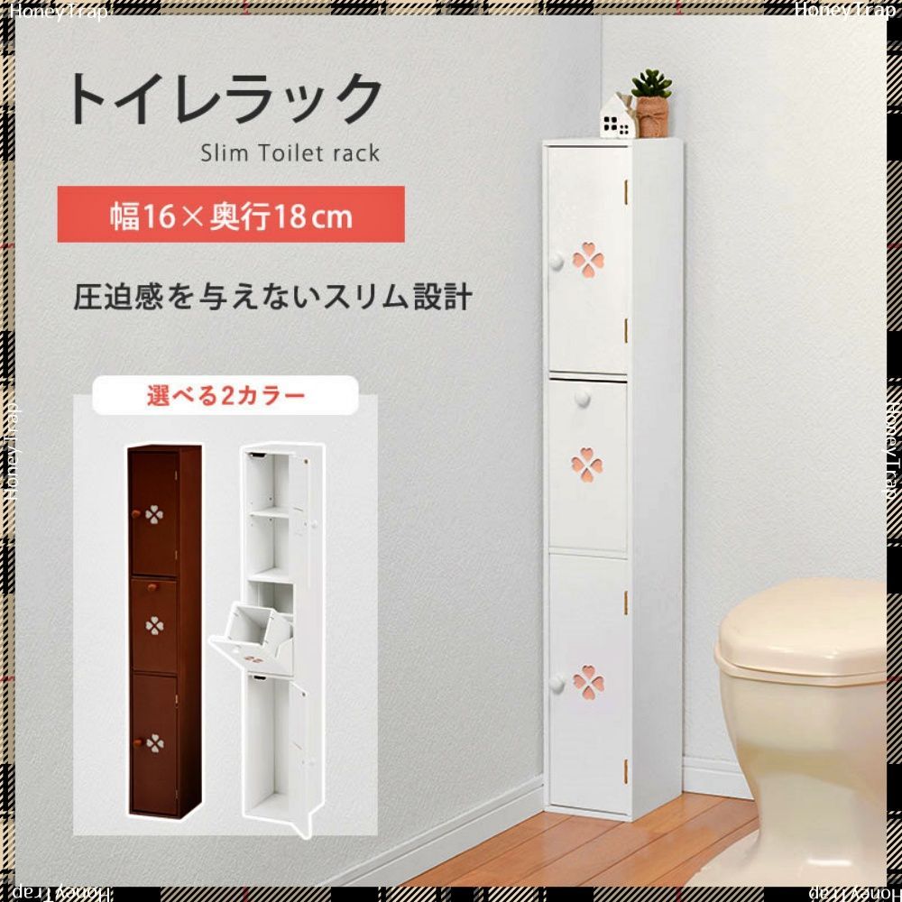 トイレラック MTR-6656 収納家具トイレ収納 ホワイト