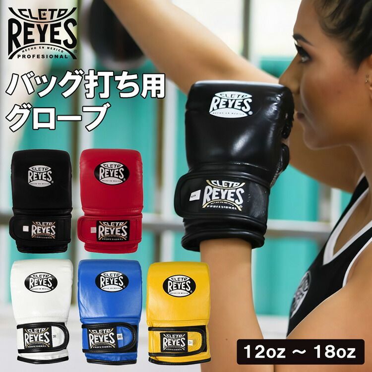 REYES ボクシンググローブ 【イエロー Lサイズ】 バック打ち ベルクロ