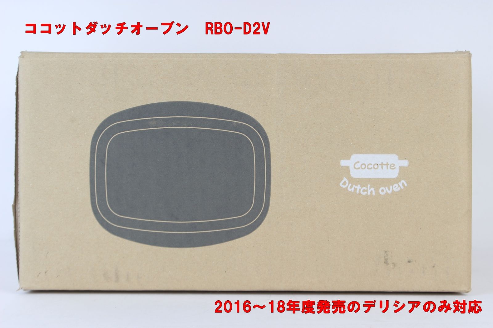 リンナイ ココットダッチオーブン RBO-D2V 52-4534 2016年～2018年度 デリシア コンロ Rinnai R2411-031