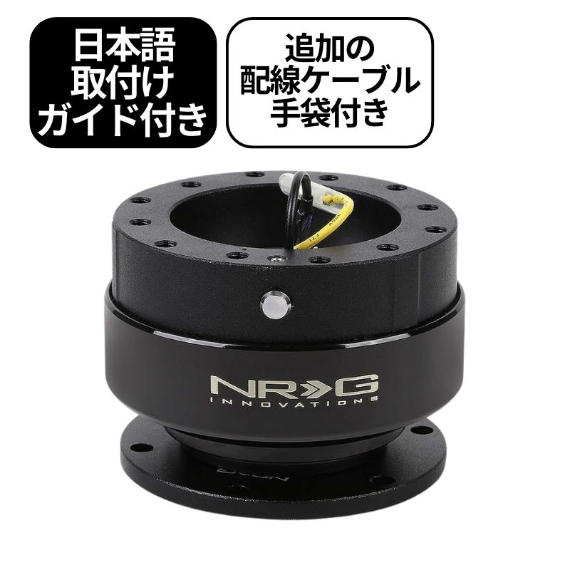正規品] NRG クイックリリース、クイックロック 2点セット