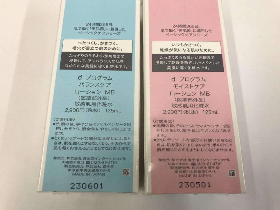 ローション MB