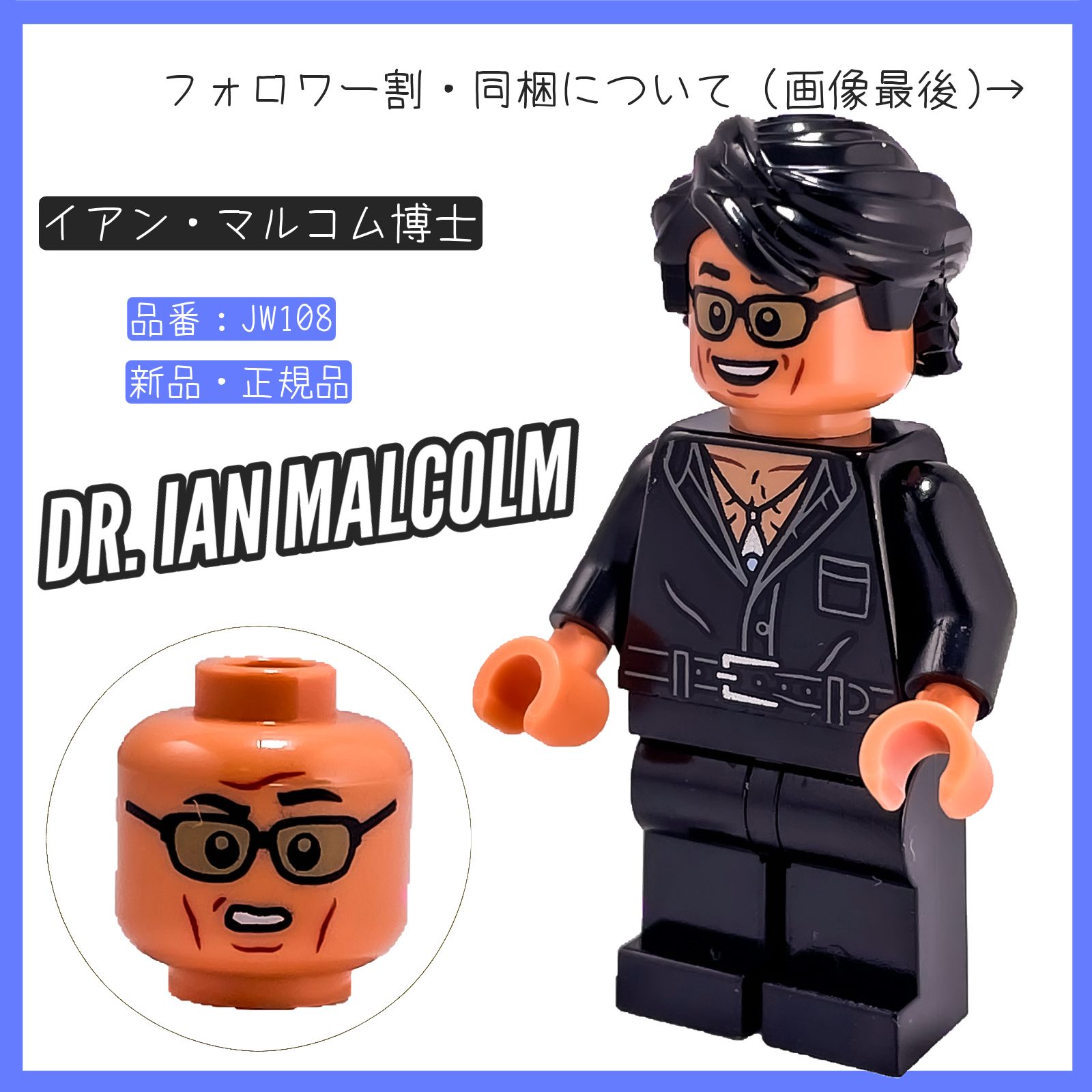 LEGO レゴ ミニフィグ イアン・マルコム博士 JW108 ジュラシック