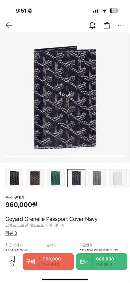 Masion Goyard ゴヤール ル パスポート COVER カバー ネイビー