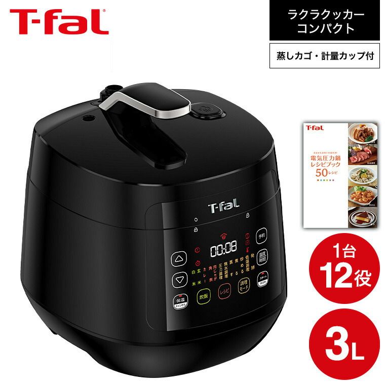 T-fal ストア 電気圧力鍋 ラクラ・クッカー コンパクト電気圧力 T-fal ストア 電気圧力鍋 ラクラ・クッカー コンパクト電気圧力