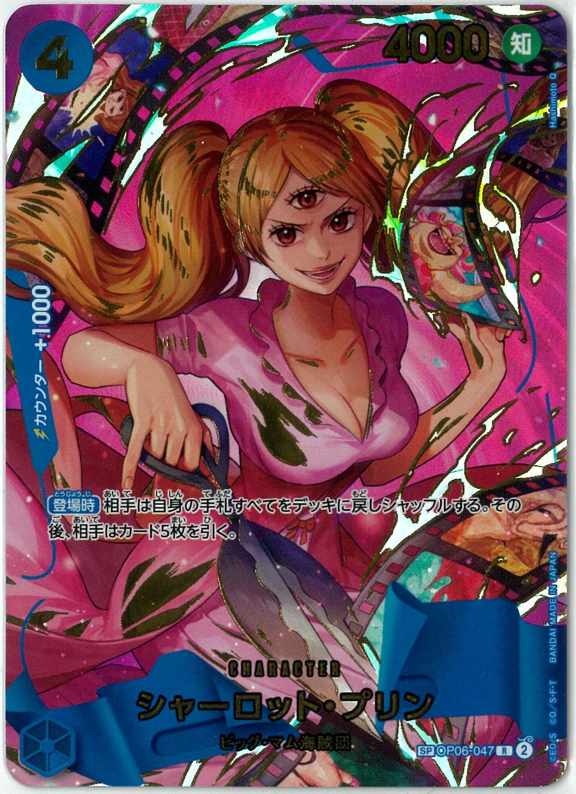 ワンピース/TCG/シャーロット・プリン/パラレル/SP/ONE PIECE