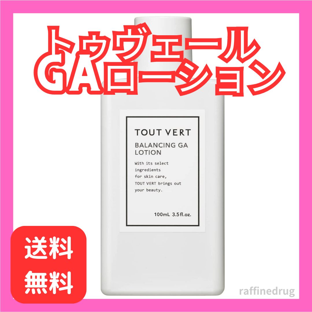 トゥヴェール バランシングGAローション 100mL プレ化粧水グリシル