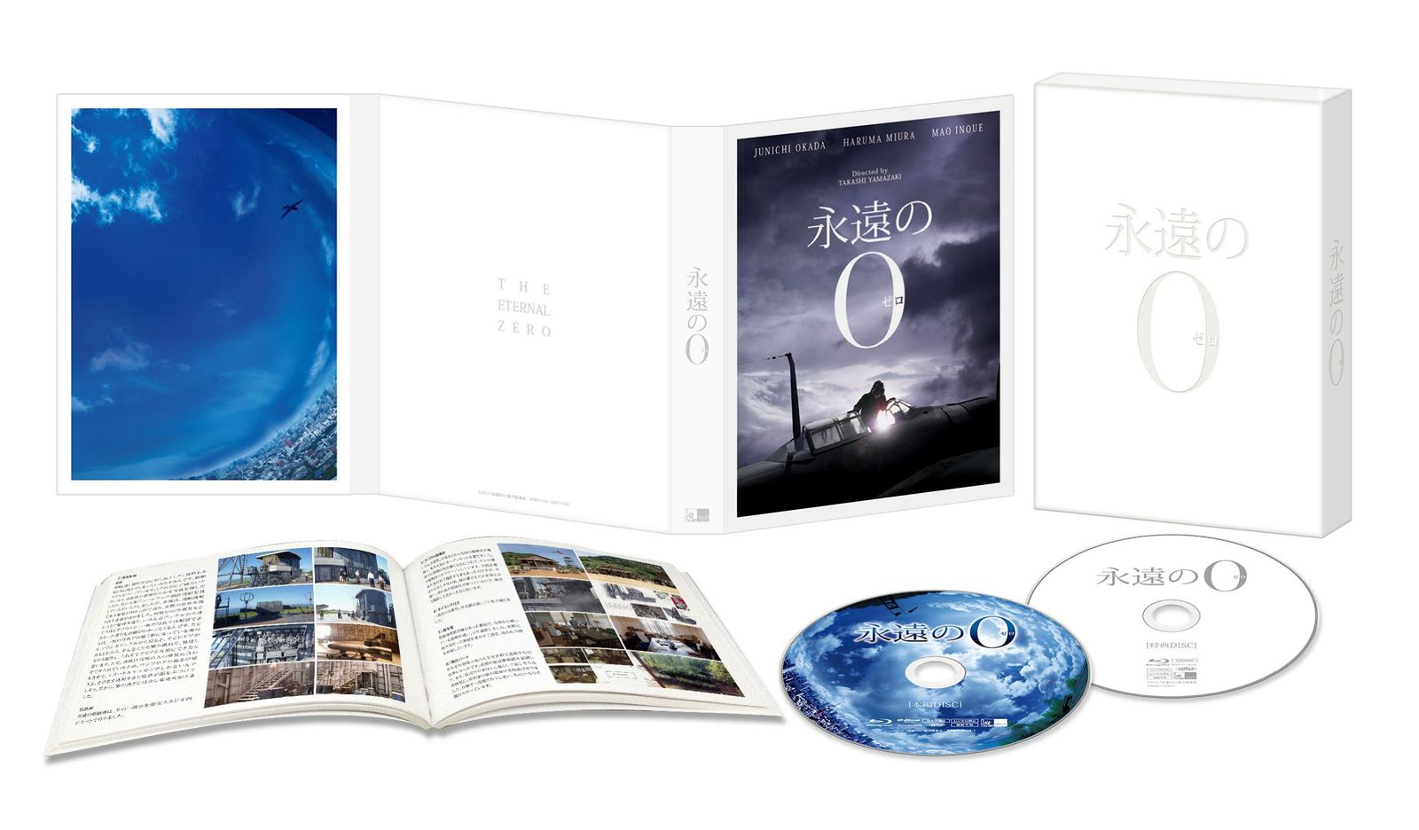 非売品永遠の0 永遠の0 豪華版(Blu-ray2枚組) 初回生産限定仕様(中古品) - メルカリ