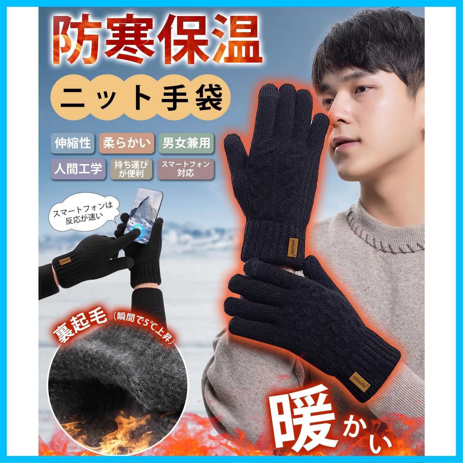在庫 防寒グローブ 裏起毛 瞬間で5℃上昇 スマホ対応 暖かさが身に染みる 厚手 ニット手袋 ニットグローブ 保温 てぶくろ 防寒 人間工学 暖かい 冬 柔らか 伸縮性 メンズ バイク サイクリング 手袋 通勤 通学 HORADON 男女兼用