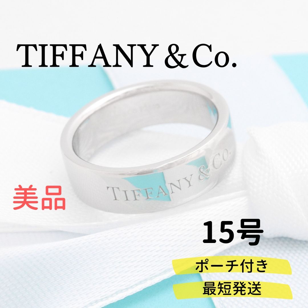 メール便に限り送料無料！！ 【美品】TIFFANY＆Co. フラット バンド