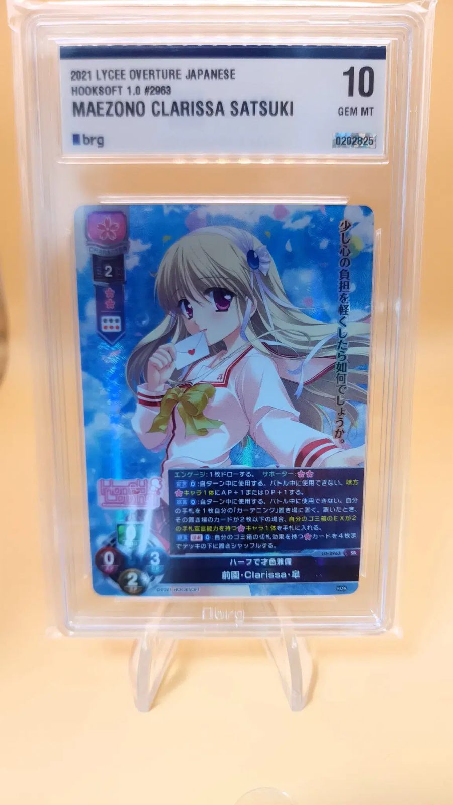 2021 Lycee Overture 前園 クラリッサ さつき BRG10 立場