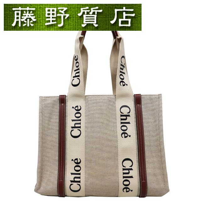 クロエ CHLOE ウッディ ミディアム トート バッグ ショルダー クロエ CHLOE ウッディ ミディアム トート バッグ ショルダー