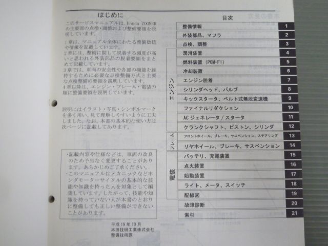 配線図有 ホンダ
