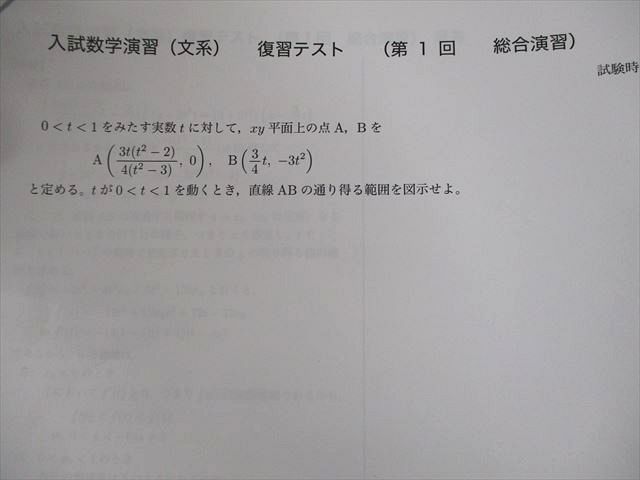 鉄緑会 入試数学演習(文系) 復習テスト 第1〜35回 テスト計35回 2023 024m0D 鉄緑会 入試数学演習(文系) 復習テスト 第1～35回 テスト計35回