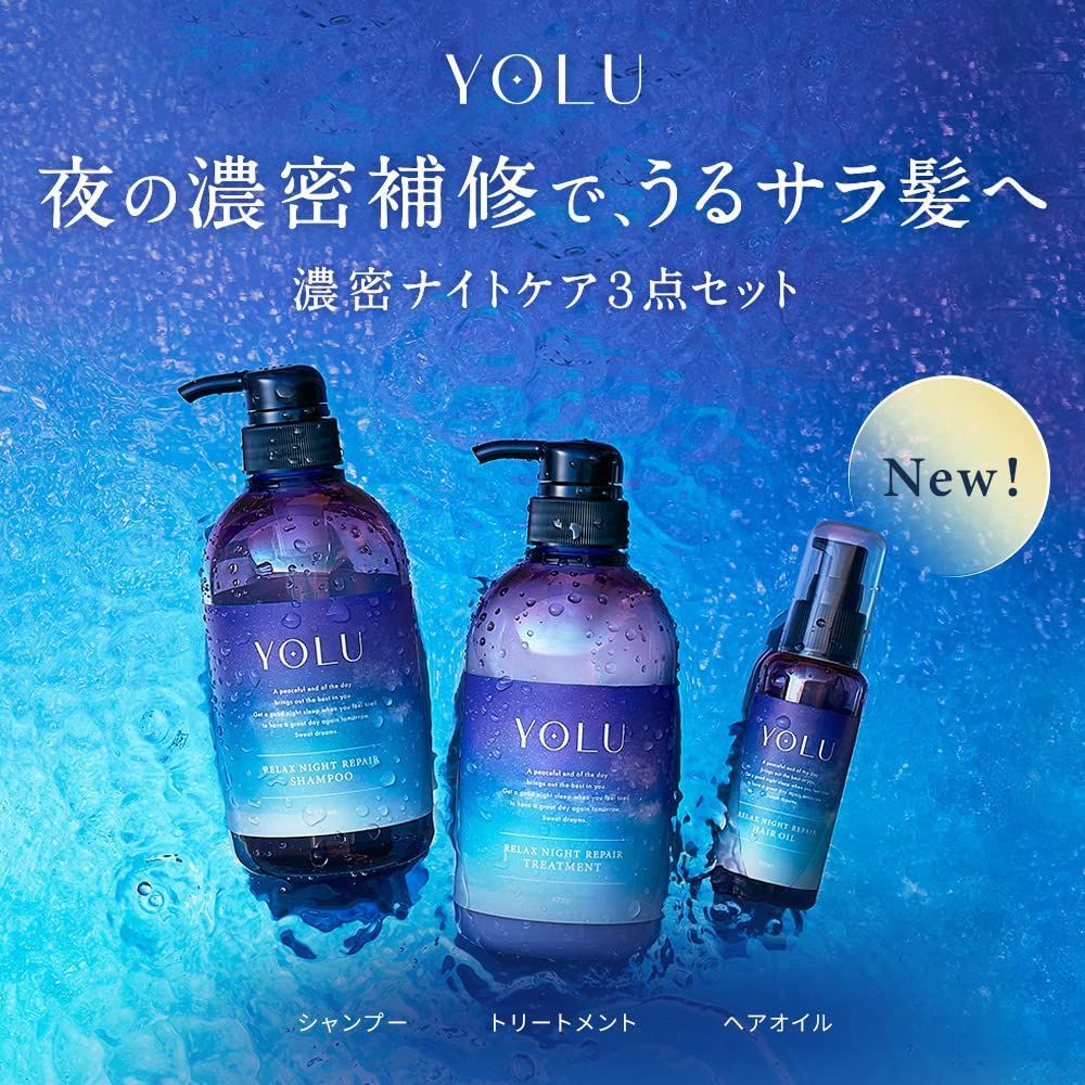 YOLU シャンプー&トリートメントセット - お風呂用品