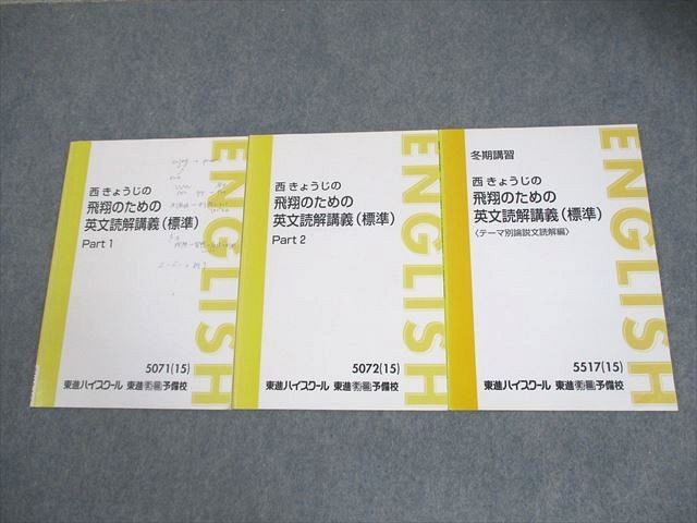 記述問題解答法 -しなやかに思考せよ- （代々木ゼミナール／西きょうじ