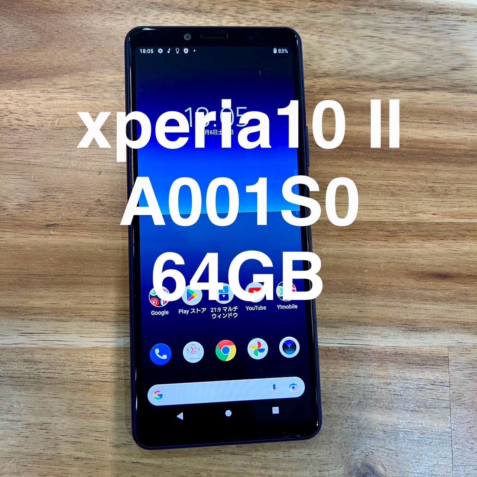 Xperia 10 Ⅱ ワイモバイル版 SIMロック解除済み 中古 A＋ランク 未使用に