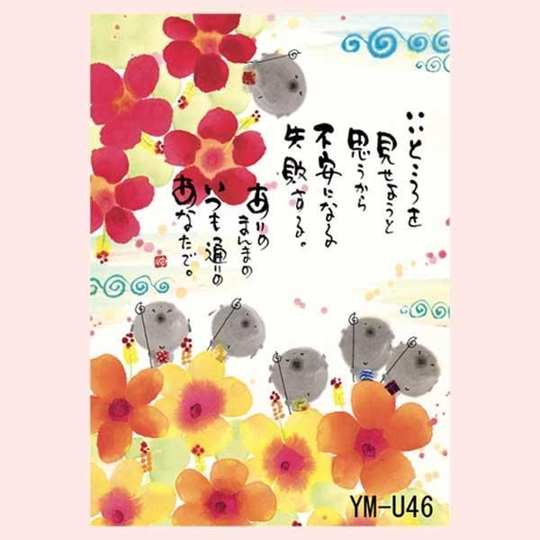 御木幽石氏のポストカード額装 絵暦撰集（フレーム選択） YM-U46 ※書家,有名,名言,言葉,作品,贈り物,季節,春夏秋冬,可愛い,やさしい,癒し, アート,芸術,額絵,ミニ,画,イラスト,絵はがき,葉書,メッセージ,お地蔵様,不安,失敗 - メルカリ