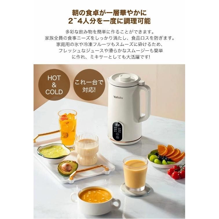 自動調理ポット 豆乳ブレンダー