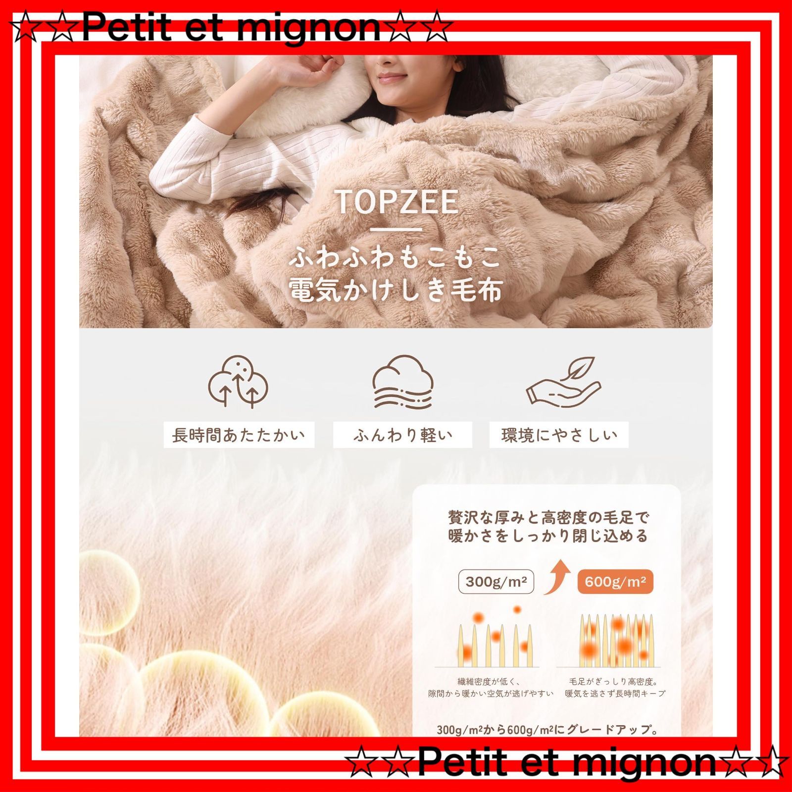 でんき掛敷毛布 電気もうふ