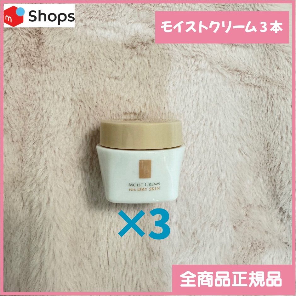 【トロワボウテ】モイストクリーム3個セット《クーポン使用可能》