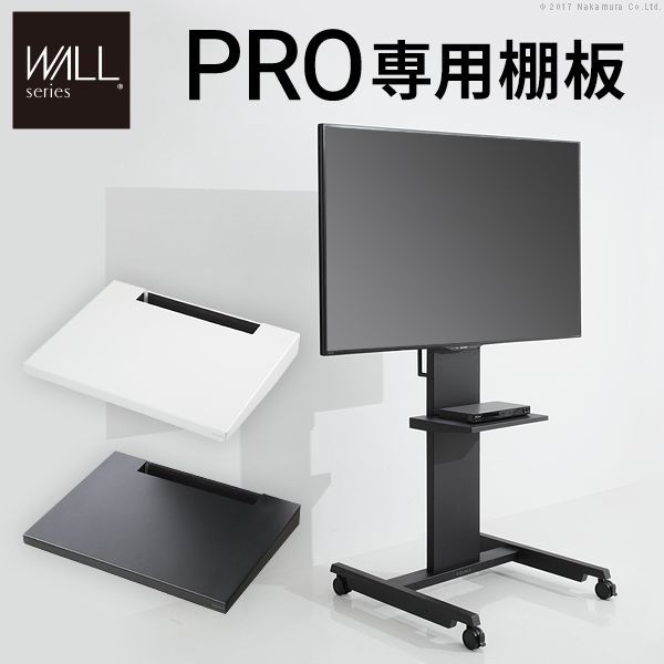WILL テレビスタンド 黒 グッドデザイン賞 壁寄せTVスタンド