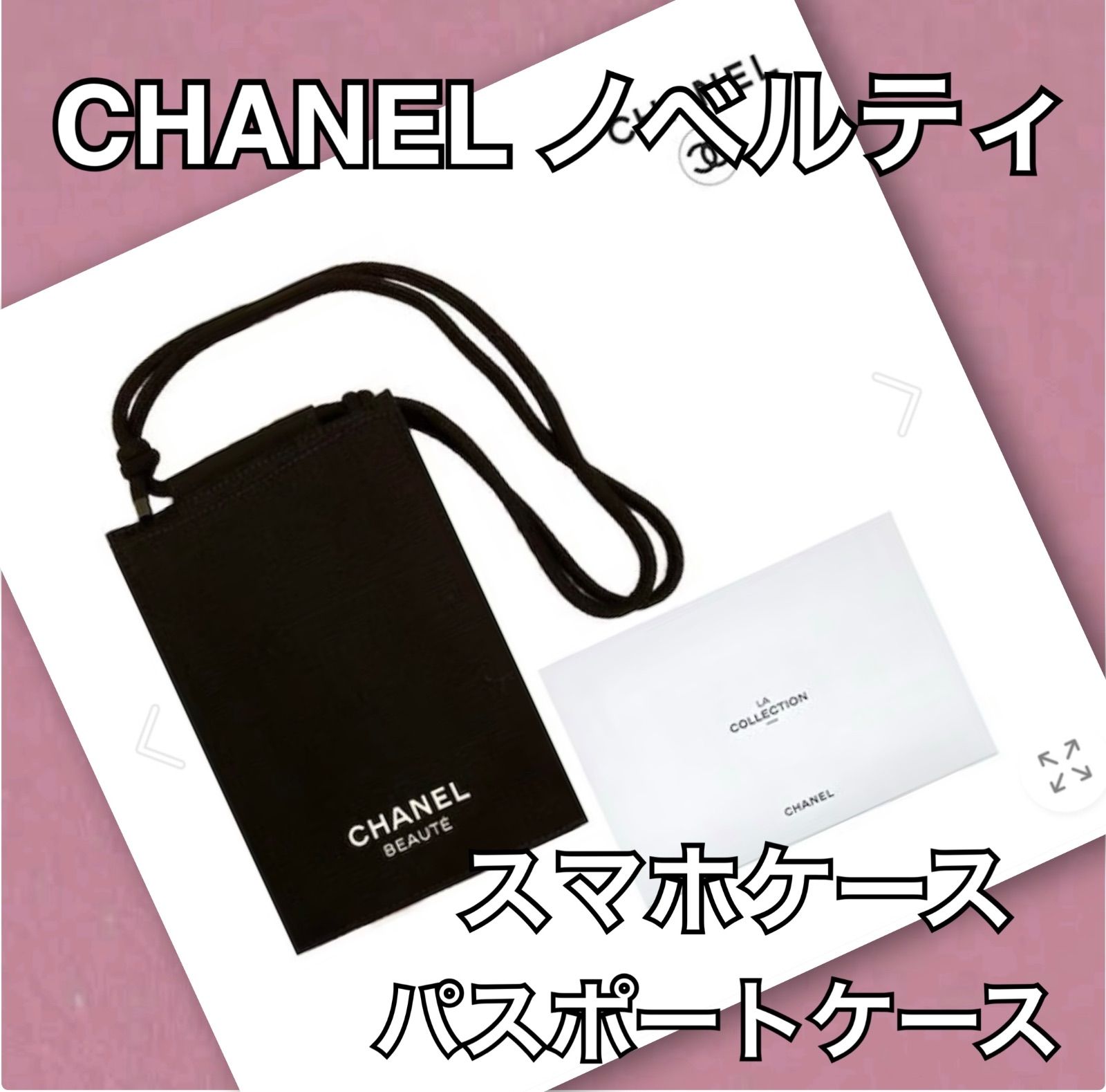 CHANEL ラコレクション シャネル スマホケース パスポートケース