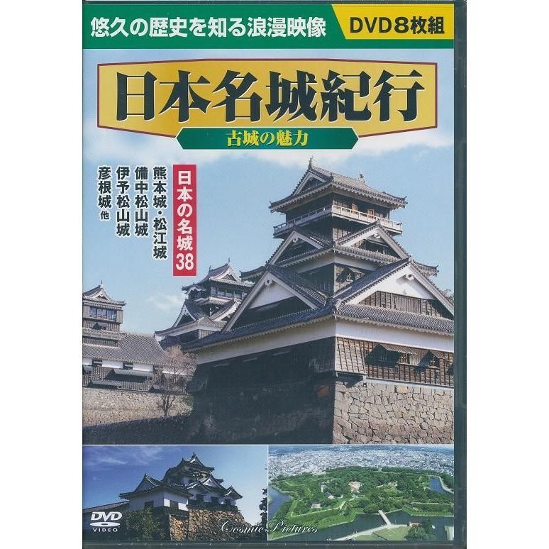 日本名城紀行 古城の魅力 日本の名城38 DVD8枚組 - メルカリ