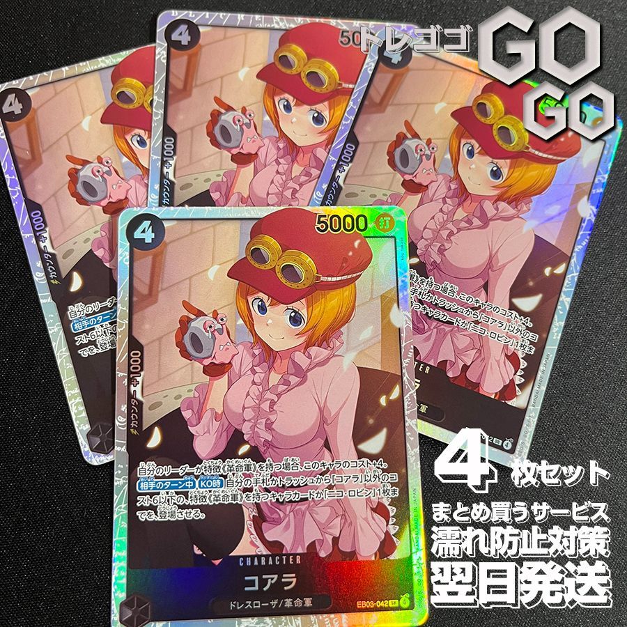 コアラ【SR】{EB03-042} 4枚セット エクストラブースター Heroines